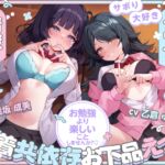 【堕落えっち/ドスケベ差分イラスト付き】サボり大好き清楚&ダウナーJKと密着共依存お下品えっち ~お勉強より楽しいことしませんか?♡~【KU100】 【堕落えっち/ドスケベ差分イラスト付き】サボり大好き清楚&ダウナーJKと密着共依存お下品えっち ~お勉強より楽しいことしませんか?♡~【KU100】