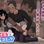 【ボイスコミック】佐々木夏美の子宮が堕ちた日 【ボイスコミック】佐々木夏美の子宮が堕ちた日