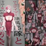 ローズテイマー隷属部隊とヒーローXの並列化精神汚染 ローズテイマー隷属部隊とヒーローXの並列化精神汚染