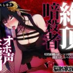 Assassin×Family~ポンコツ○問官のオホ声逆レ○プ快楽○問~ Assassin×Family~ポンコツ○問官のオホ声逆レ○プ快楽○問~