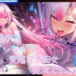 乳首だけでイっちゃう変態マゾ痴女実演オナニーASMR 乳首だけでイっちゃう変態マゾ痴女実演オナニーASMR