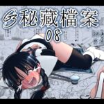 G3秘蔵ファイル08 中文版 G3秘蔵ファイル08 中文版