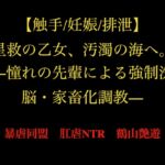 【触手/妊娠/排泄】星救の乙女、汚濁の海へ。―憧れの先輩による強○洗脳・家畜化調教― 【触手/妊娠/排泄】星救の乙女、汚濁の海へ。―憧れの先輩による強○洗脳・家畜化調教―