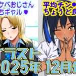 2025年12月のイラスト【スケベおじさん待ちギャル/平均値はちょうど良い】 2025年12月のイラスト【スケベおじさん待ちギャル/平均値はちょうど良い】