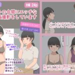 【熟えち19】パートの合間にエッチな動画撮影をしています 【熟えち19】パートの合間にエッチな動画撮影をしています