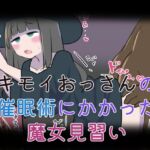 キモイおっさんの催○術にかかった魔女見習い キモイおっさんの催○術にかかった魔女見習い