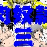 肉奴○三 肉奴○三