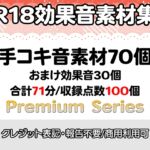 【R18効果音・クレジット表記不要】手コキ効果音素材:収録時間71分・収録数100個!【プレミアムシリーズ】 【R18効果音・クレジット表記不要】手コキ効果音素材:収録時間71分・収録数100個!【プレミアムシリーズ】