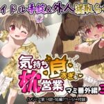 気持ち良すぎる枕営業第14話 気持ち良すぎる枕営業第14話