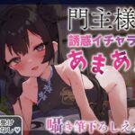 ✅2/28まで限定特典✅【逆転なし×5時間♡】うすほそ門主様にあまあま誘惑されたり筆下ろしされちゃう純愛音声♡【カウントダウン&添い寝♡】 ✅2/28まで限定特典✅【逆転なし×5時間♡】うすほそ門主様にあまあま誘惑されたり筆下ろしされちゃう純愛音声♡【カウントダウン&添い寝♡】