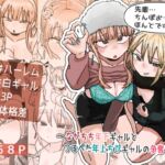 先輩… ちんぽおっきいって ほんとですか? ~ながちち年下ギャルと つるぺた年上ちびギャルの争奪えっち~ 先輩… ちんぽおっきいって ほんとですか? ~ながちち年下ギャルと つるぺた年上ちびギャルの争奪えっち~