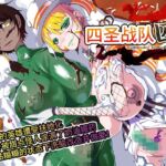 四圣战队第4话【中国翻译】 四圣战队第4话【中国翻译】