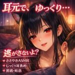 逃げられないよ…耳元で、ゆっくり溶かす夜 逃げられないよ…耳元で、ゆっくり溶かす夜