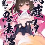 誘惑!淫亂♡忍法帖!! 誘惑!淫亂♡忍法帖!!