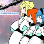 S・D・E・S〜適応遺伝子獲得交配 S・D・E・S〜適応遺伝子獲得交配