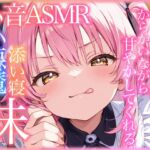 ざぁ〜こ♡小悪魔妹がたっぷり甘やかし心音添い寝してくれる添い寝ASMR【甘やかし・心音・囁き・リラックス・睡眠導入/R15】 ざぁ〜こ♡小悪魔妹がたっぷり甘やかし心音添い寝してくれる添い寝ASMR【甘やかし・心音・囁き・リラックス・睡眠導入/R15】