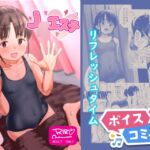 【ボイスコミック】J○エステ 【ボイスコミック】J○エステ