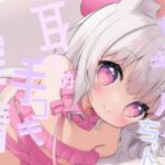 メ○ガキ○リサキュバスちゃんの耳舐め手コキ搾精 メ○ガキ○リサキュバスちゃんの耳舐め手コキ搾精