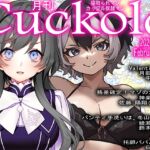 月刊Cuckold 26年2月号 月刊Cuckold 26年2月号
