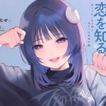 【4時間×純愛】望月明奈は恋を知る。~やさぐれJKと猫とあなたの青春記録~【3/8まで購入者様全員プレゼントあり】 【4時間×純愛】望月明奈は恋を知る。~やさぐれJKと猫とあなたの青春記録~【3/8まで購入者様全員プレゼントあり】