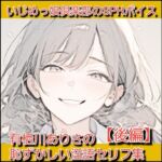 声優さんが恥ずかしい淫語を連呼&短小包茎を言葉責め! 有栖川ありさの恥ずかしい淫語セリフ集【後編】 声優さんが恥ずかしい淫語を連呼&短小包茎を言葉責め! 有栖川ありさの恥ずかしい淫語セリフ集【後編】