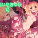 いろいろないろ6 いろいろないろ6