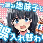 三つ編み地味子と誤入れ替わり 三つ編み地味子と誤入れ替わり