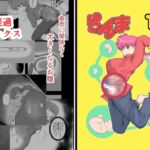 らんま1+1 らんま1+1