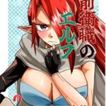 前衛職のエルフ2 前衛職のエルフ2