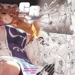 GR-ジャイアントらんさま- GR-ジャイアントらんさま-