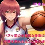 バスケ部の生意気な後輩に包茎を笑われた上に金玉虐め バスケ部の生意気な後輩に包茎を笑われた上に金玉虐め