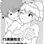 TS実験性交♡自分の肉体にハマってしまった彼女 TS実験性交♡自分の肉体にハマってしまった彼女