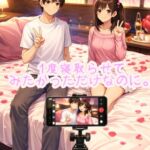 1度だけ寝取らせたかっただけなのに 1度だけ寝取らせたかっただけなのに