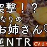 【逆NTR】突撃!?となりのお姉さん♡ 【逆NTR】突撃!?となりのお姉さん♡