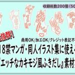 18禁マンガ・同人イラスト集に使える『エッチなカキモジ風ふきだし』素材集 18禁マンガ・同人イラスト集に使える『エッチなカキモジ風ふきだし』素材集