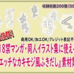 18禁マンガ・同人イラスト集に使える『エッチなカキモジ風ふきだし』素材集2 18禁マンガ・同人イラスト集に使える『エッチなカキモジ風ふきだし』素材集2