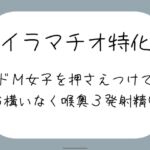 【ハードイラマ】えずいても構わず、健気なドM女子の喉奥を射精のために何度もねちっこく責め続ける音声 【ハードイラマ】えずいても構わず、健気なドM女子の喉奥を射精のために何度もねちっこく責め続ける音声