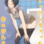 おしっこしちゃった女の子たち18 おしっこしちゃった女の子たち18