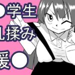 妹●学生乳揉み援● 妹●学生乳揉み援●