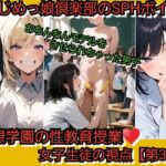 空想学園の性教育授業!おちんちんモデルをさせられちゃった男子!女子生徒の視点 【第3話】 空想学園の性教育授業!おちんちんモデルをさせられちゃった男子!女子生徒の視点 【第3話】
