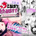 えっちシながら、あたためますか? 〜コンビニセックスストア〜2店目 えっちシながら、あたためますか? 〜コンビニセックスストア〜2店目