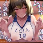 【3時間43分ずっと乳首責め✅】高身長バレー部JKのムチムチ溺愛メス乳首調教♡重量4kg超のLカップに埋もれながらずーっと乳首が気持ちいい♡ 【3時間43分ずっと乳首責め✅】高身長バレー部JKのムチムチ溺愛メス乳首調教♡重量4kg超のLカップに埋もれながらずーっと乳首が気持ちいい♡