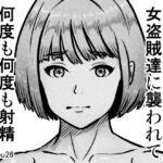 腋毛のはえた女盗賊達に襲われて何度も何度も射精させられた僕 腋毛のはえた女盗賊達に襲われて何度も何度も射精させられた僕