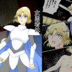 女勇者は悪に堕ちる 女勇者は悪に堕ちる