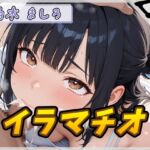 【オナサポ】24歳Dカップ派遣社員 柚木ましろ「イラマチオ」【柚木ましろ】 【オナサポ】24歳Dカップ派遣社員 柚木ましろ「イラマチオ」【柚木ましろ】