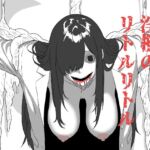 ボクが好きなあの子は鏡の向こうであいつに抱かれる。~淫檻のリトルリトル~ ボクが好きなあの子は鏡の向こうであいつに抱かれる。~淫檻のリトルリトル~