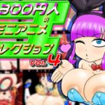 300円人のミニアニメコレクションvol.4 300円人のミニアニメコレクションvol.4