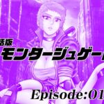 【単話版】モンタージュゲート/Episode:015 【単話版】モンタージュゲート/Episode:015