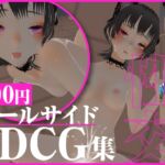 ZENの3DCG集【01】 ZENの3DCG集【01】
