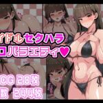 アイドルセクハラエロバラエティ アイドルセクハラエロバラエティ